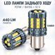LED-лампы заднего хода P21W | BA15S Cree 3030 с CANBUS (обманкой), 2 шт. фото 1