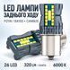 Лампы заднего хода P21W LED с CANBUS, 6000K, комплект 2 шт фото 7