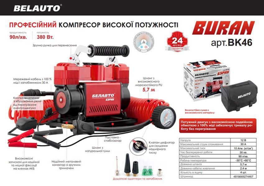 Компресор автомобільний Belauto БУРАН (BK46) двоциліндровий із зажимами АКБ фото