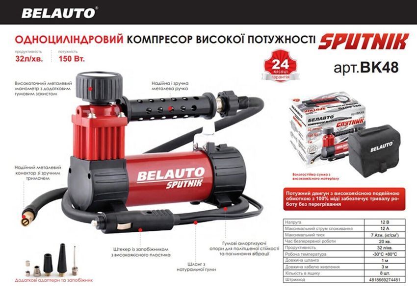 Компресор автомобільний Белавто СУПУТНИК БК48 12V 32 л/хв 7 Атм від прикурювача фото