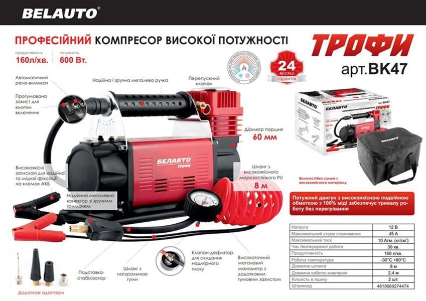 Компрессор автомобильный Belauto ТРОФИ БК47 12V 160 л/мин 600 Вт профессиональный с зажимами АКБ фото