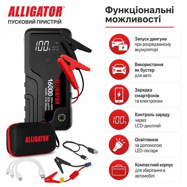 Бустер Alligator JS841 Jump Starter 300A/600A 16000mAh с функцией Power Bank фото