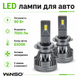 LED лампы H7 90Вт 7000Лм Winso 12/24V CSP3970 6500K, комплект 2 шт фото 1