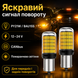 Лампочки поворотников AutoLight 144LED YEL 30W | цоколь PY21W(BAU15S) 12-24V фото 5