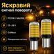 Лампочки поворотников AutoLight 144LED YEL 30W | цоколь PY21W(BAU15S) 12-24V фото 5