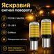Лампи для поворотів з обманкою  AutoLight 144LED YEL 30W | BAU15S(PY21W) 12-24V фото 5