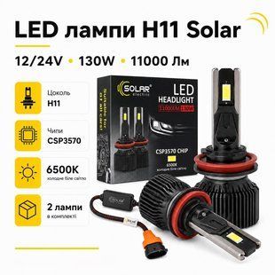 Лампы H11 LED Solar 8711S2 CSP3570 12/24V 130Вт 11000Лм 6500K, комплект 2 шт фото